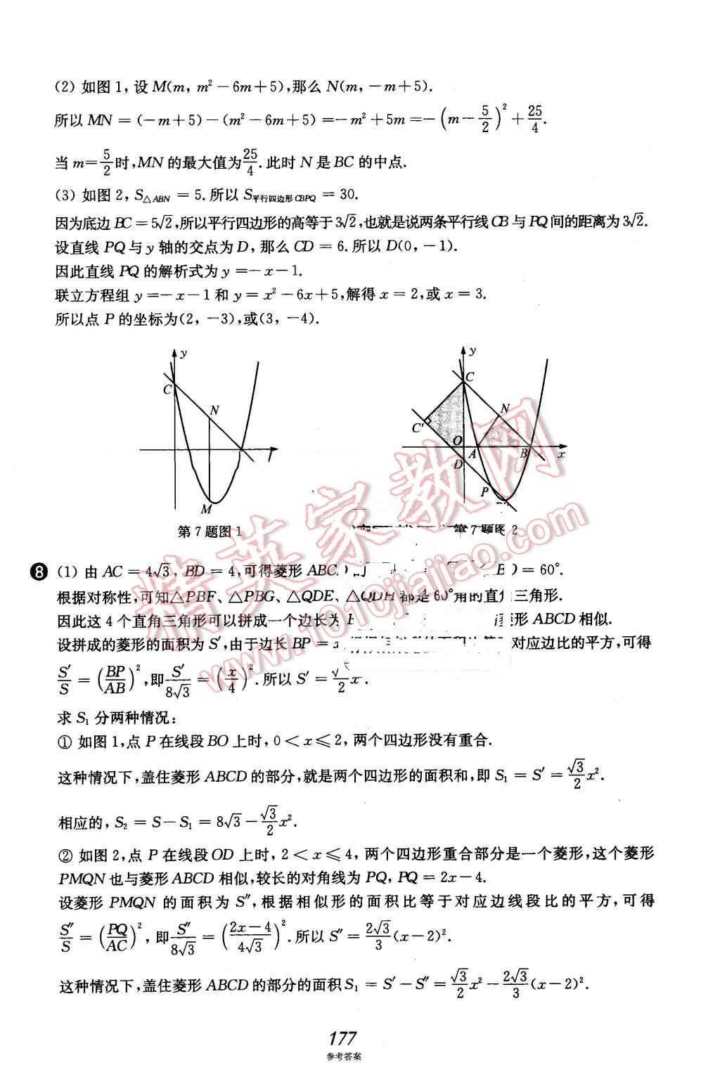 2016年挑戰(zhàn)壓軸題中考數(shù)學(xué)強(qiáng)化訓(xùn)練篇 第42頁(yè)