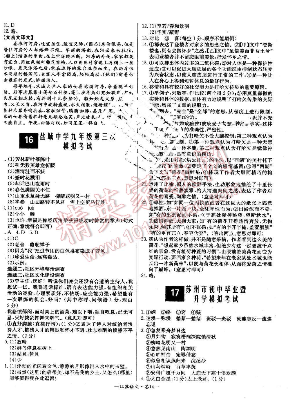 2016年天利38套江蘇省13大市中考試題精選語文 第14頁