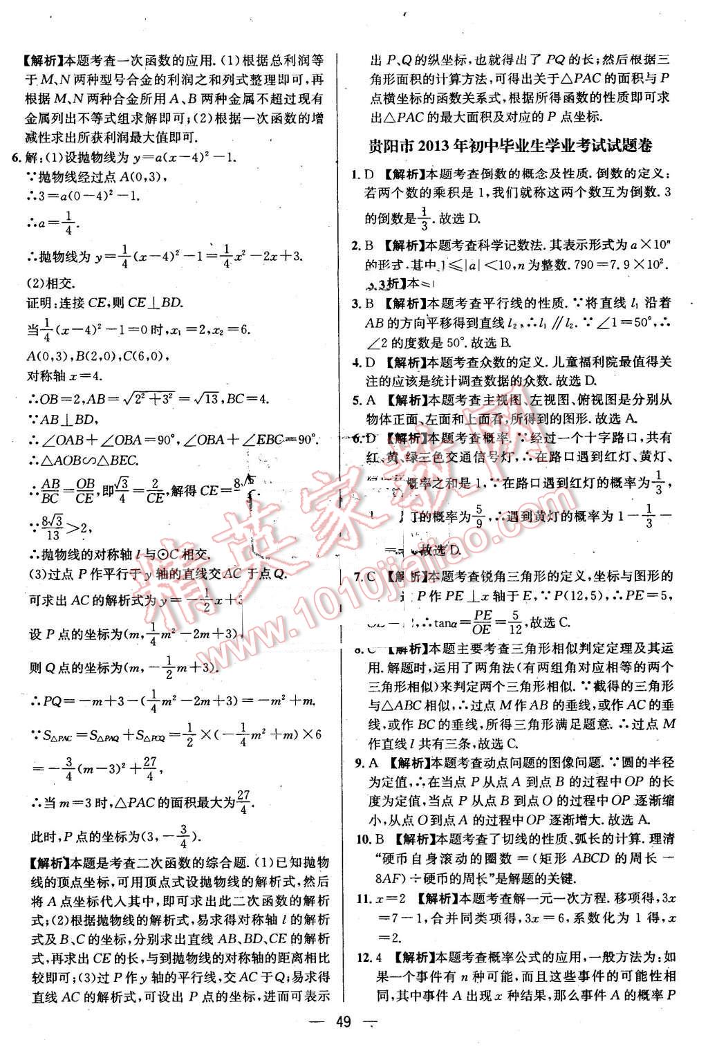 2016年贵州中考中考必备数学 第49页