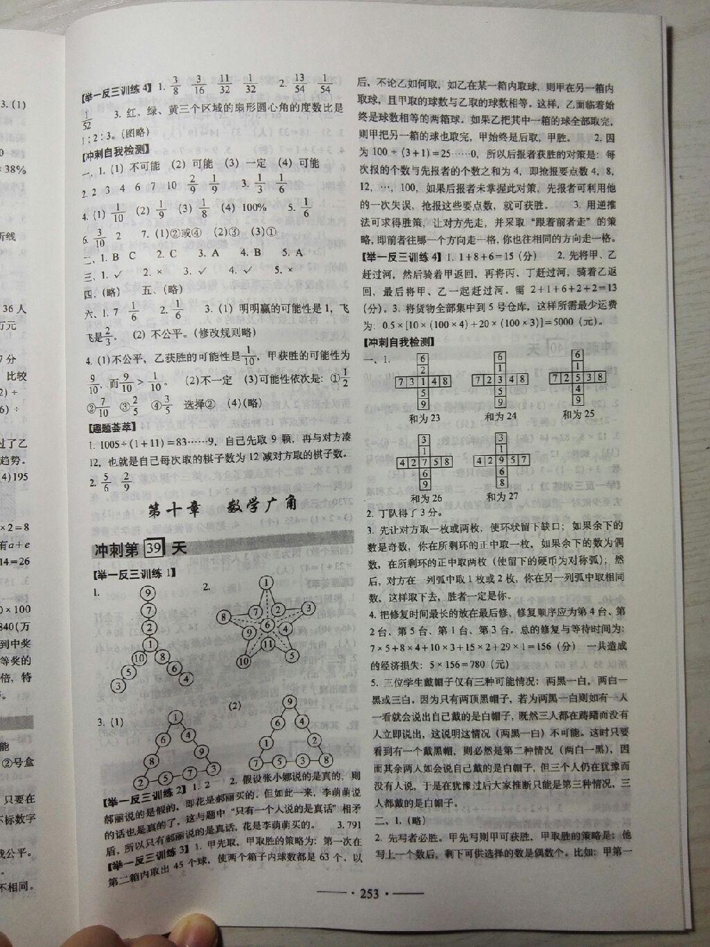 2016年小考必备考前冲刺46天数学 第29页