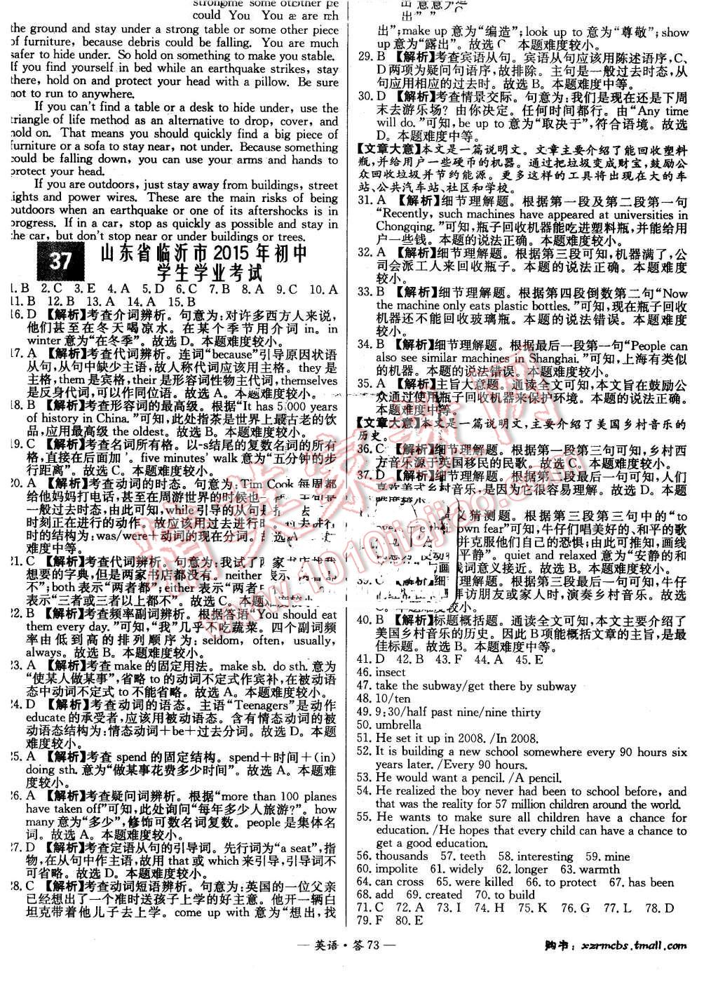 2015年新课标全国中考试题精选英语 第72页