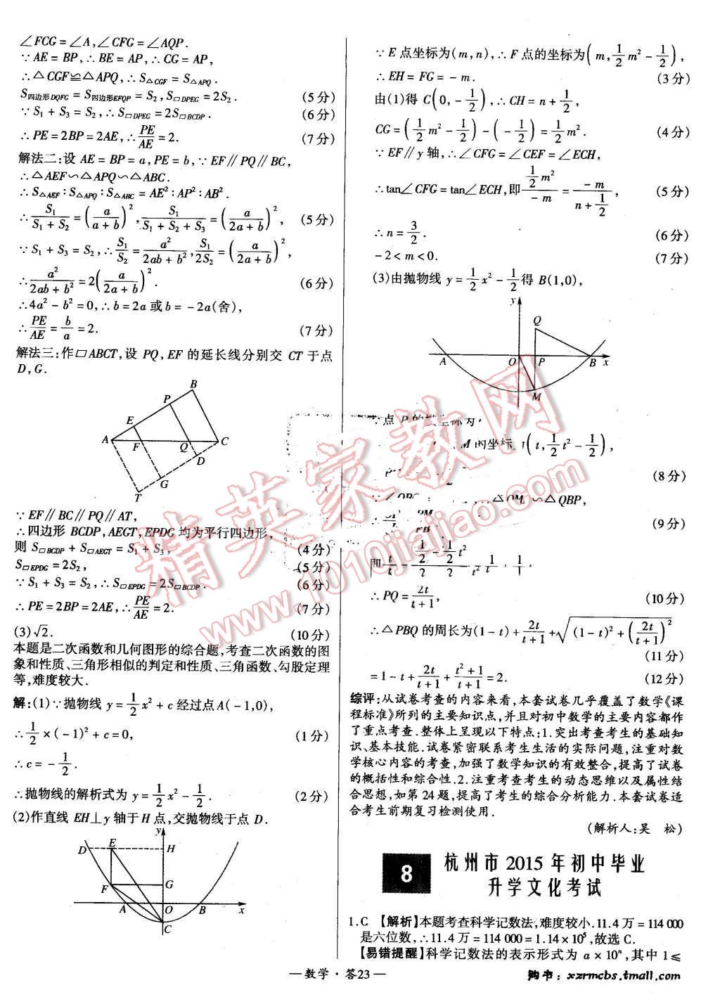 2015年新課標(biāo)全國(guó)中考試題精選數(shù)學(xué) 第22頁(yè)