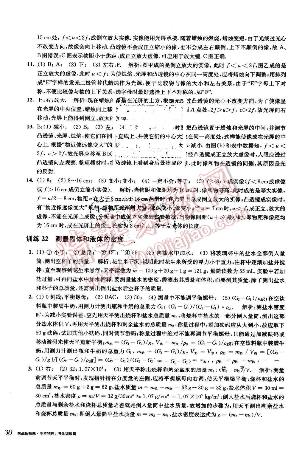 2016年挑战压轴题中考物理强化训练篇 第44页