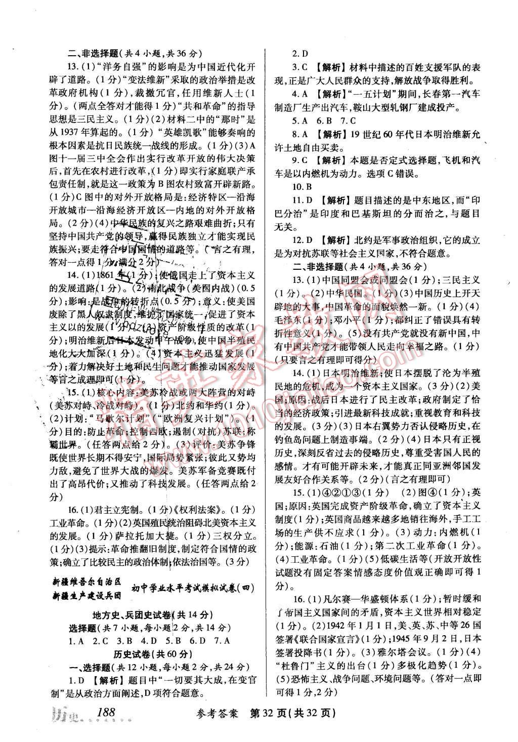 2016年榜上有名測評創(chuàng)新新疆中考新攻略歷史 第32頁