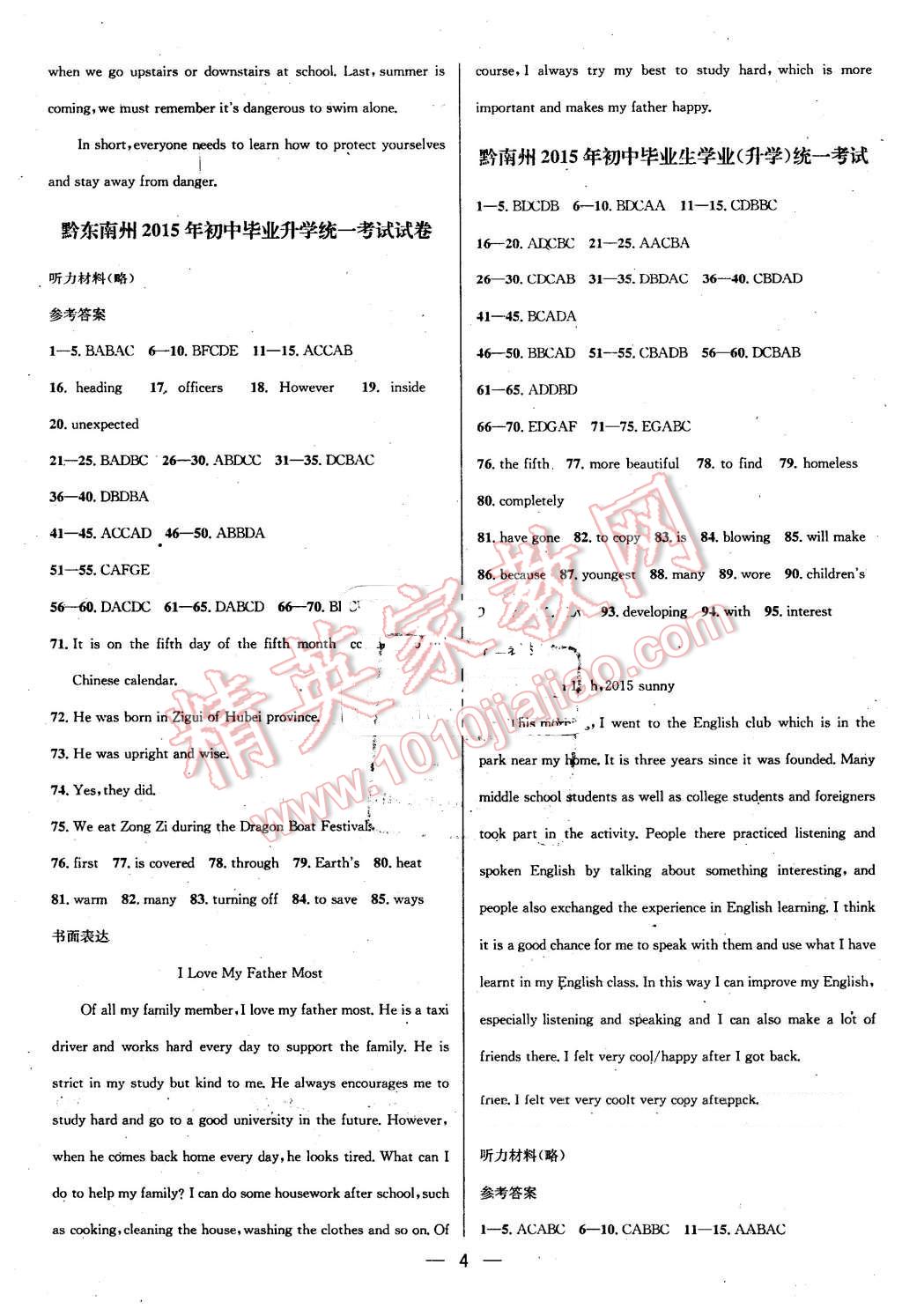 2016年貴州中考中考必備英語 第4頁