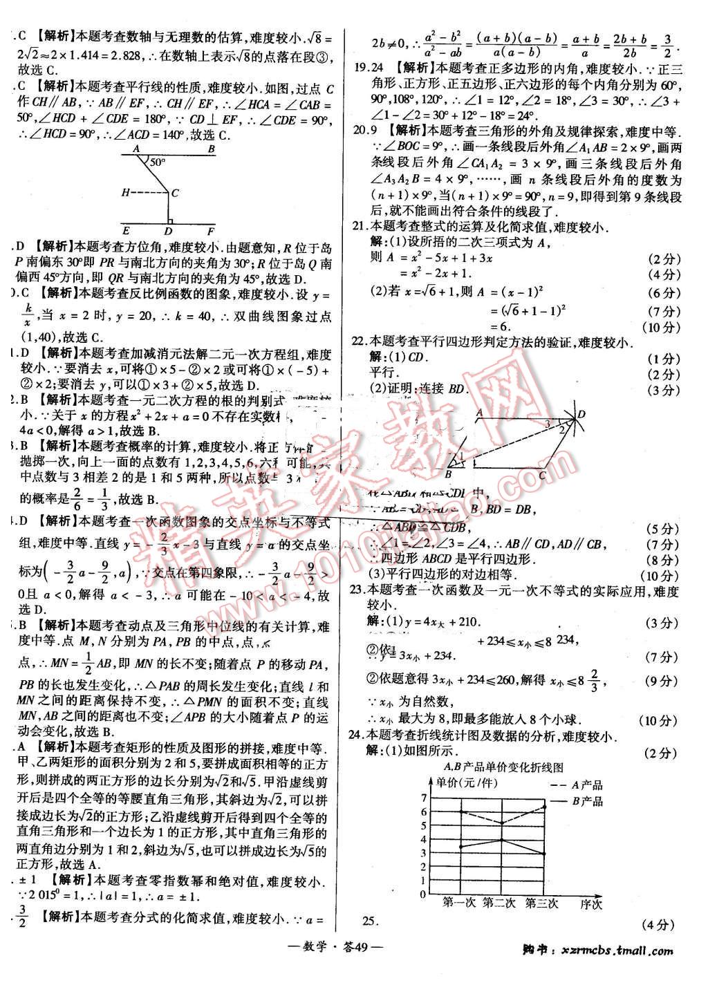 2015年新課標(biāo)全國(guó)中考試題精選數(shù)學(xué) 第49頁(yè)