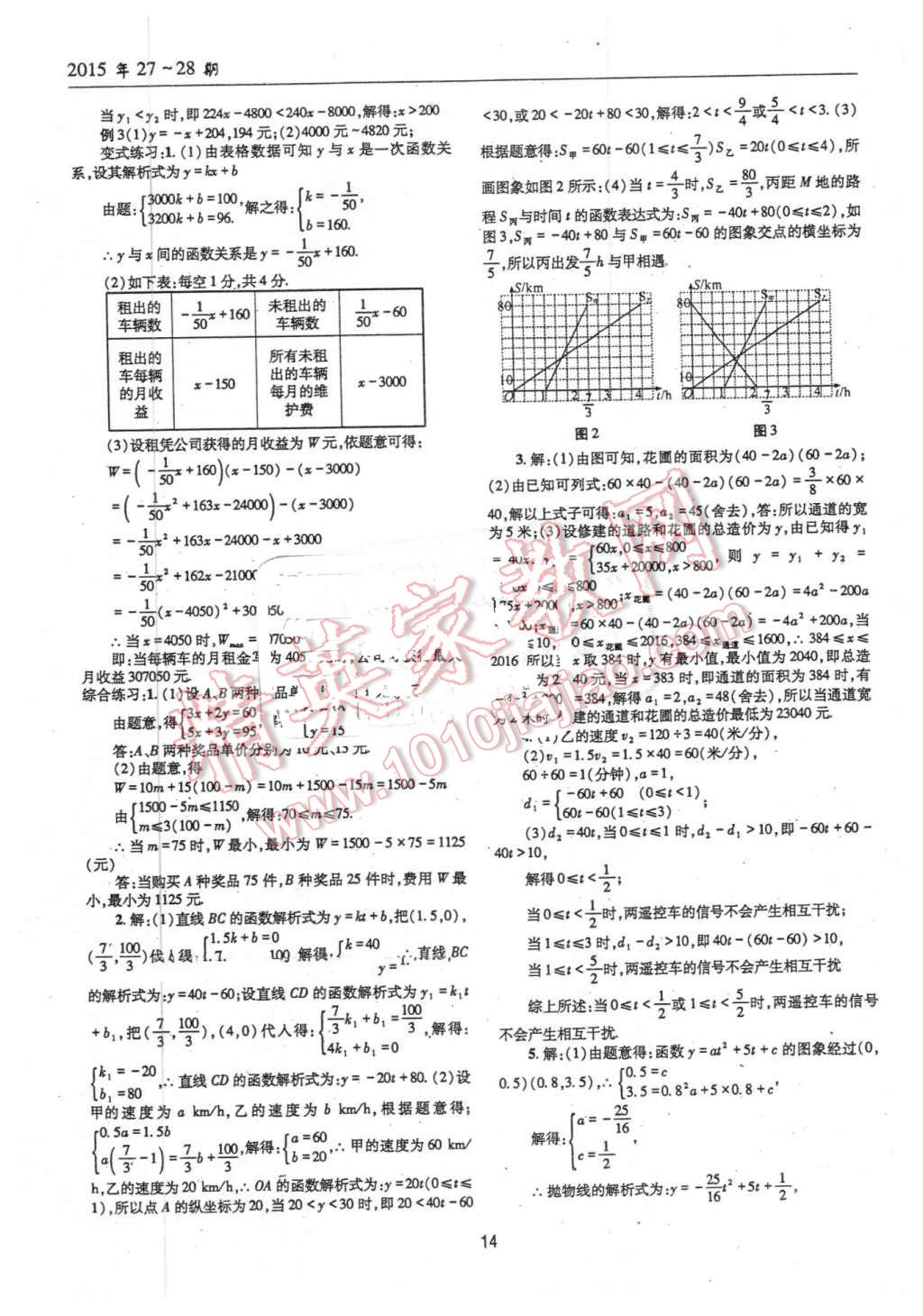 2016年理科爱好者中考总复习数学北师大版第27-28期 第13页