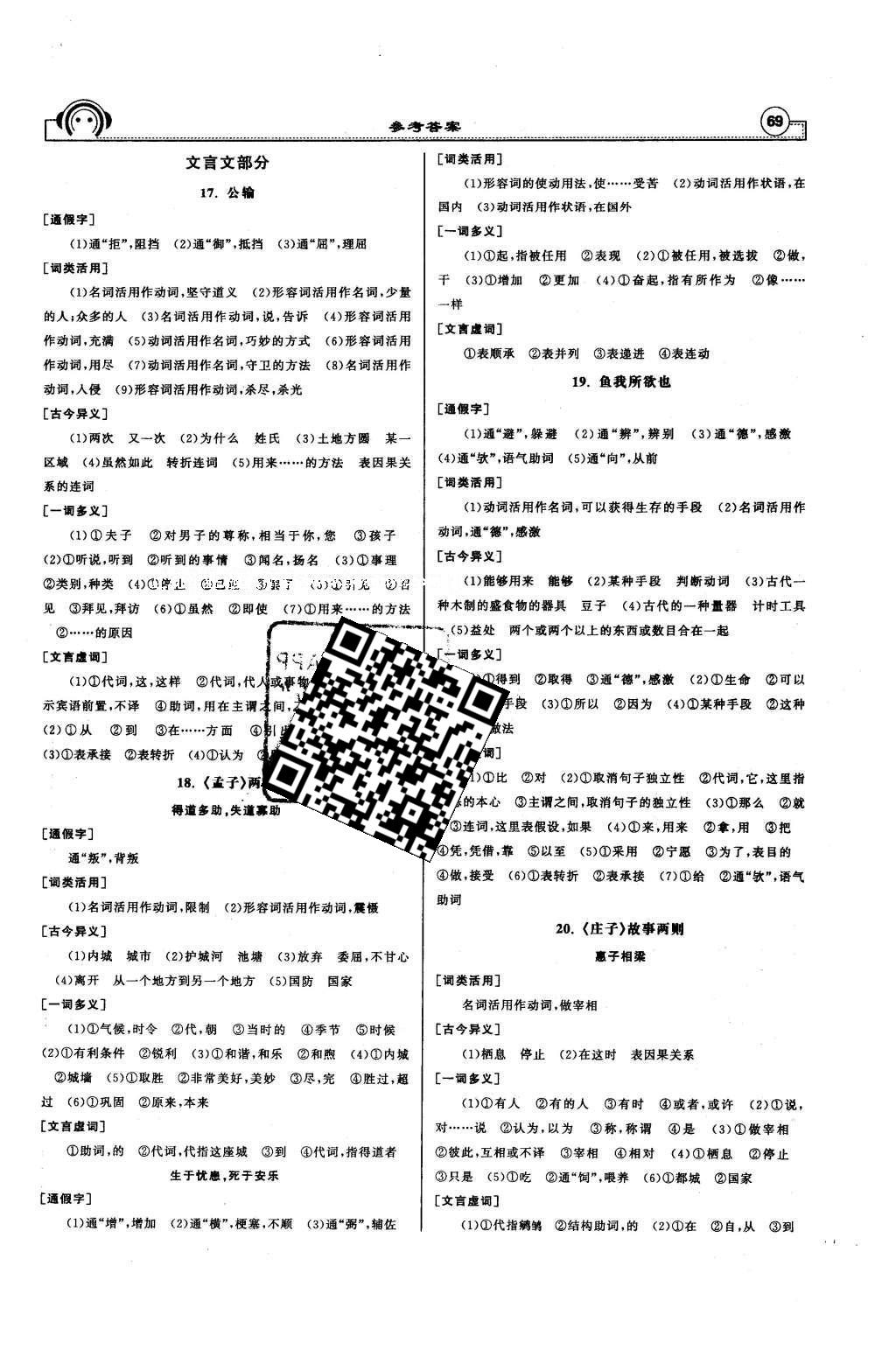 2016年全效學(xué)習(xí)中考學(xué)練測語文 教材知識梳理答案第27頁