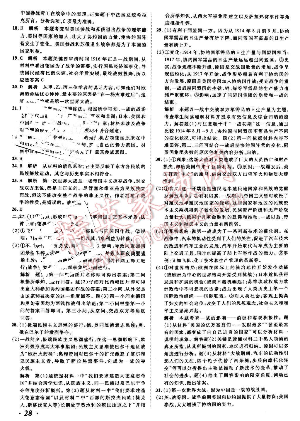 2016年河北中考考什么歷史 第28頁(yè)