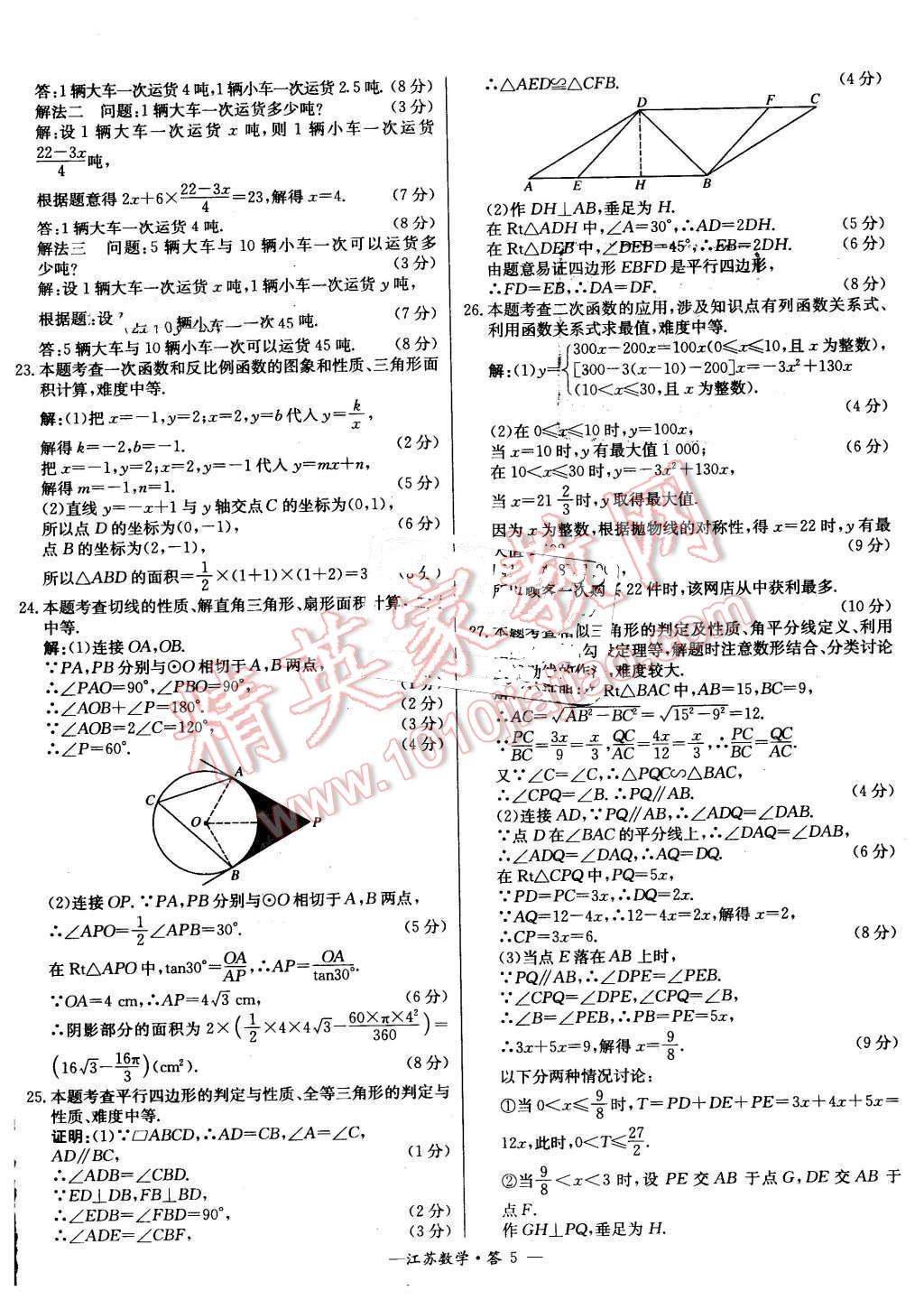 2016年天利38套江苏省13大市中考试题精选数学 第5页