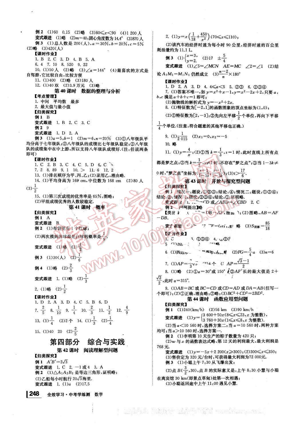 2016年全效学习中考学练测数学 第10页