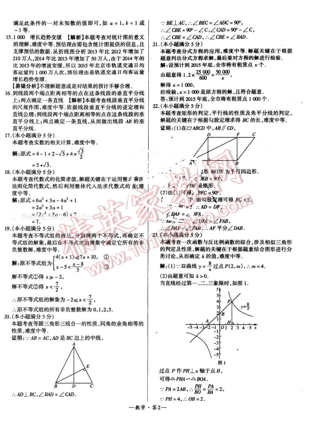 2016年新課標(biāo)全國中考試題精選精華版數(shù)學(xué) 第2頁