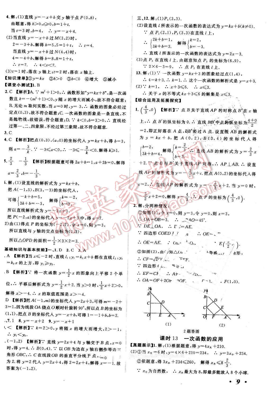 2016年河北中考考什么數(shù)學 第9頁