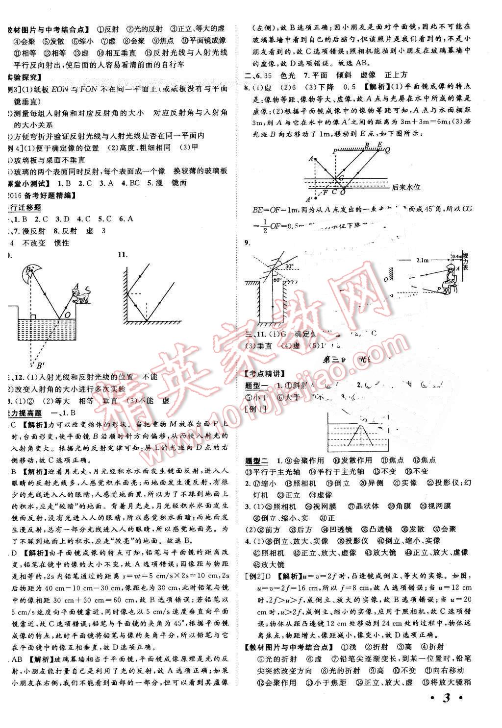 2016年河北中考考什么物理 第2頁