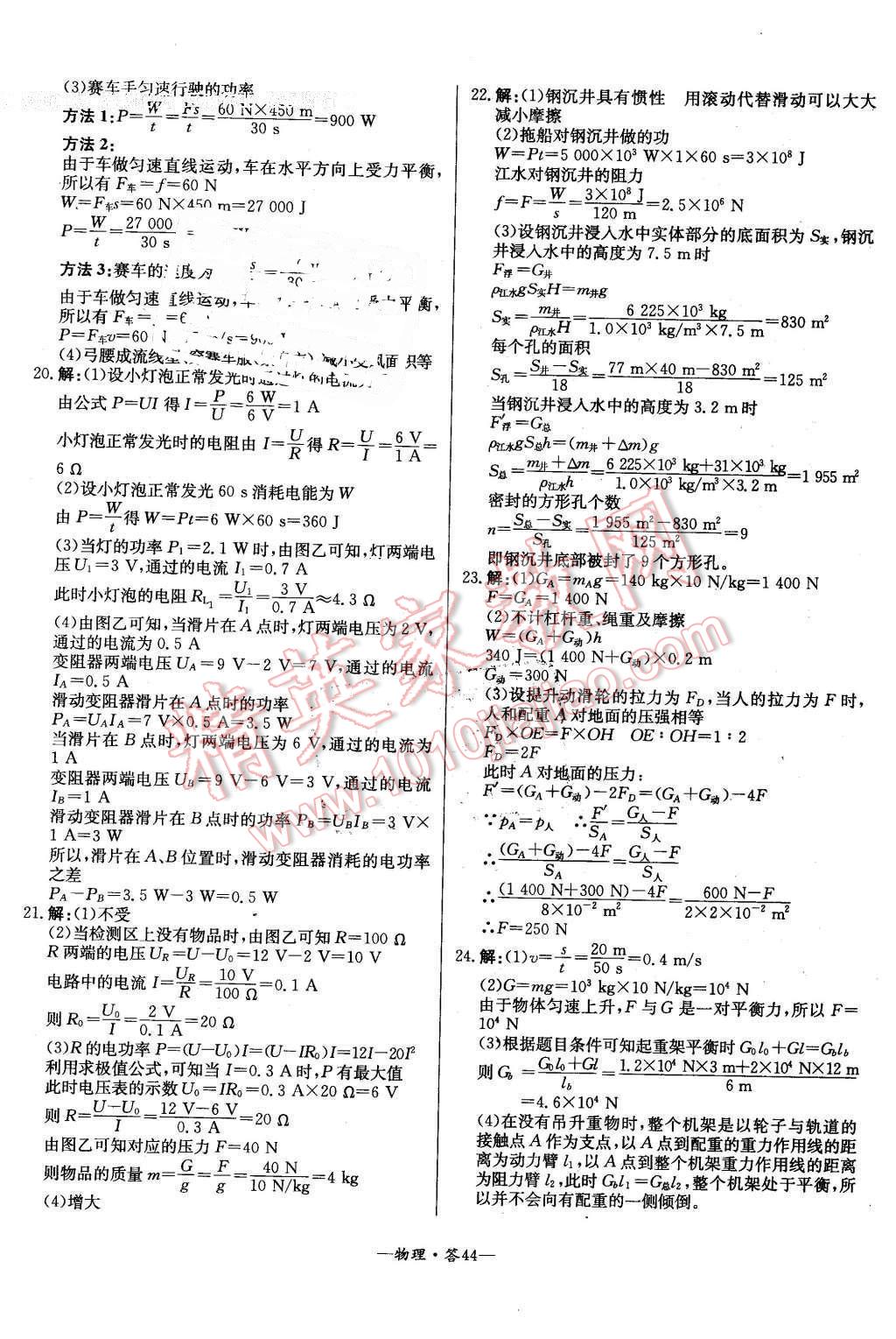 2016年3年中考真題考點(diǎn)分類(lèi)集訓(xùn)卷物理 第44頁(yè)