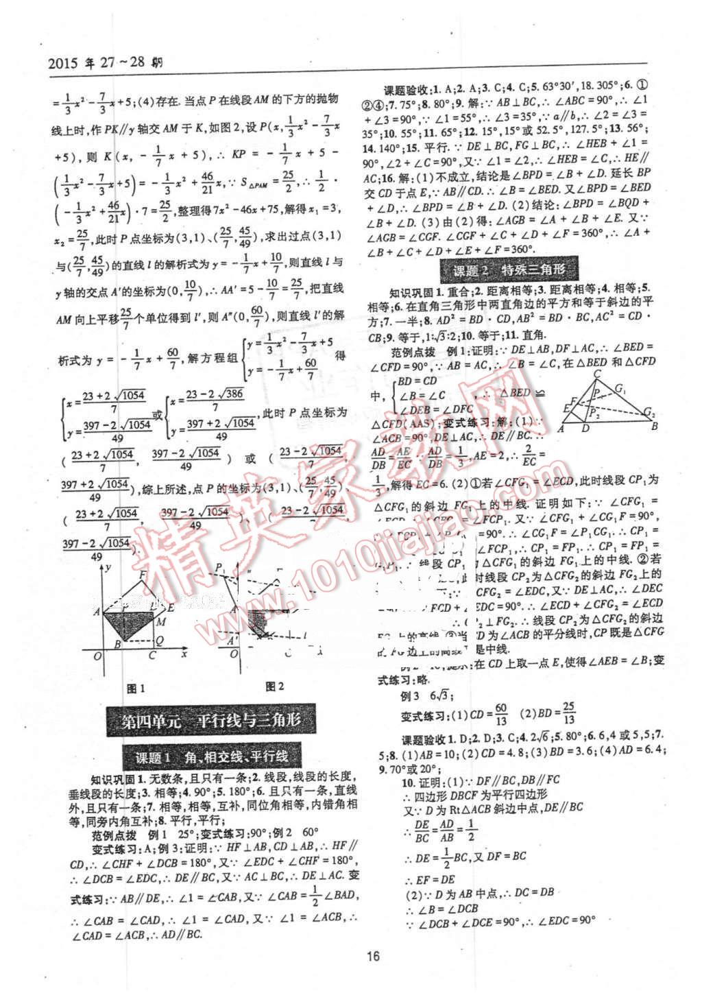 2016年理科爱好者中考总复习数学北师大版第27-28期 第15页