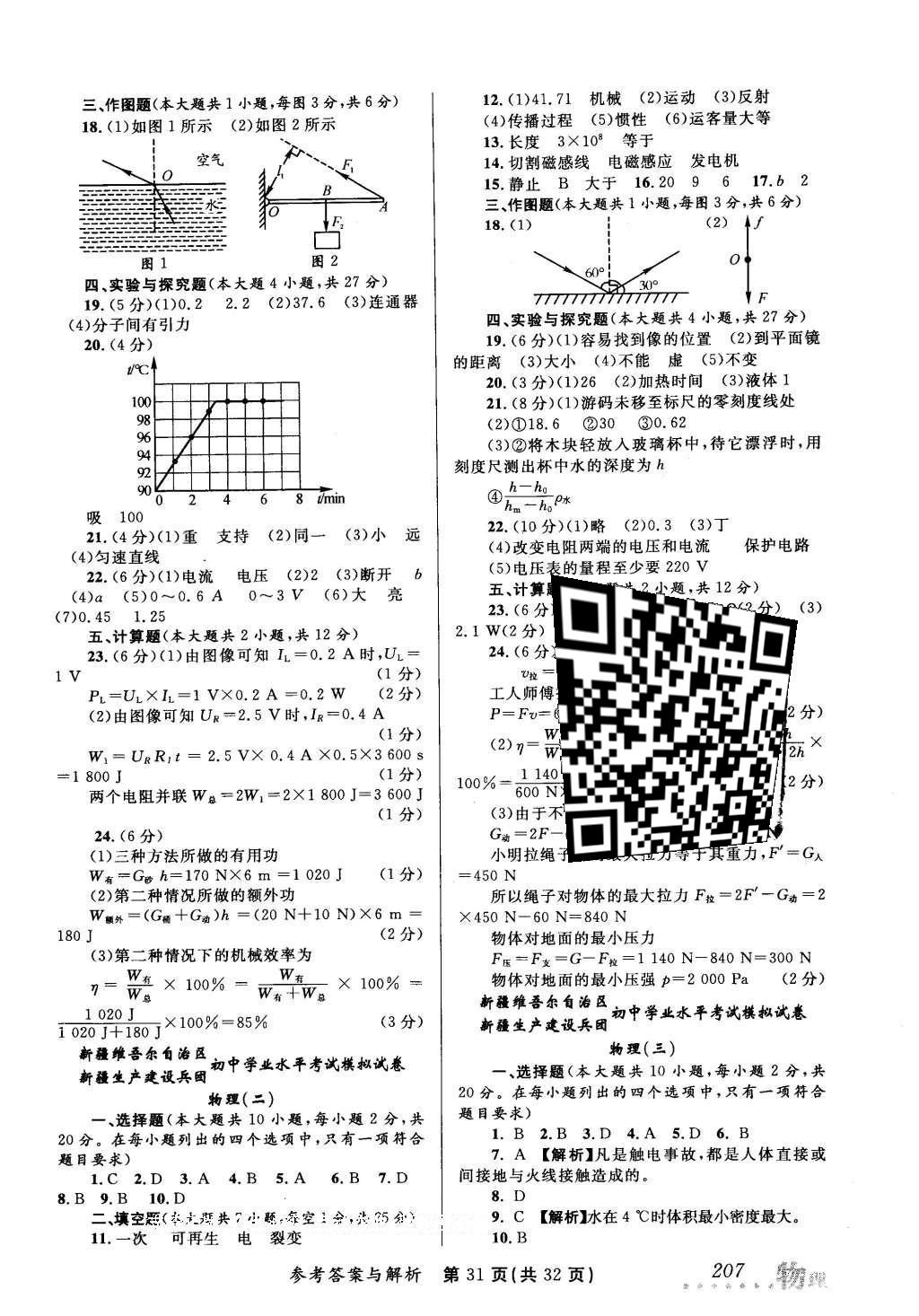 2016年榜上有名測評創(chuàng)新新疆中考新攻略物理 參考答案第51頁