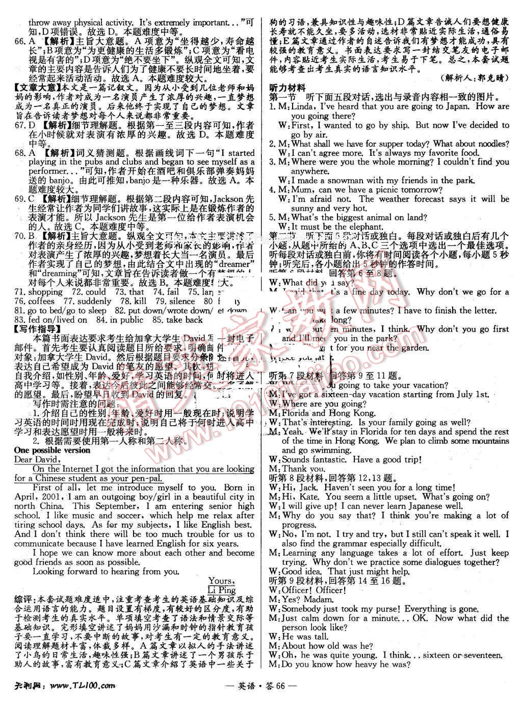 2015年新课标全国中考试题精选英语 第65页