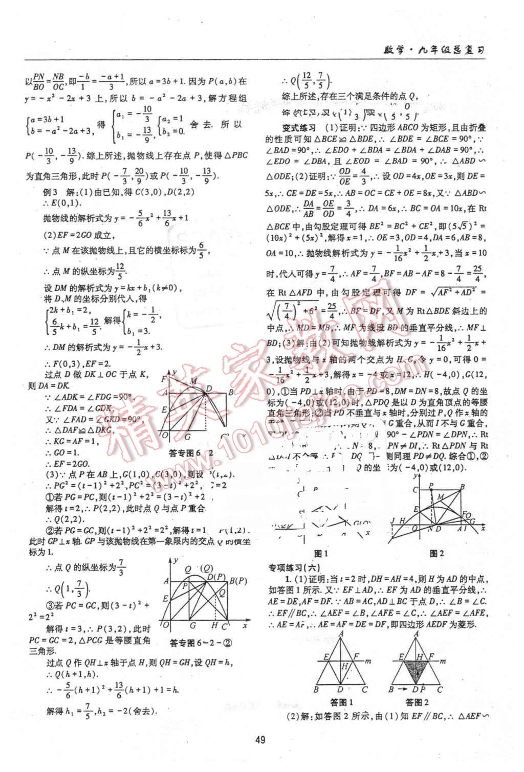 2016年理科爱好者中考总复习数学北师大版第27-28期 第48页