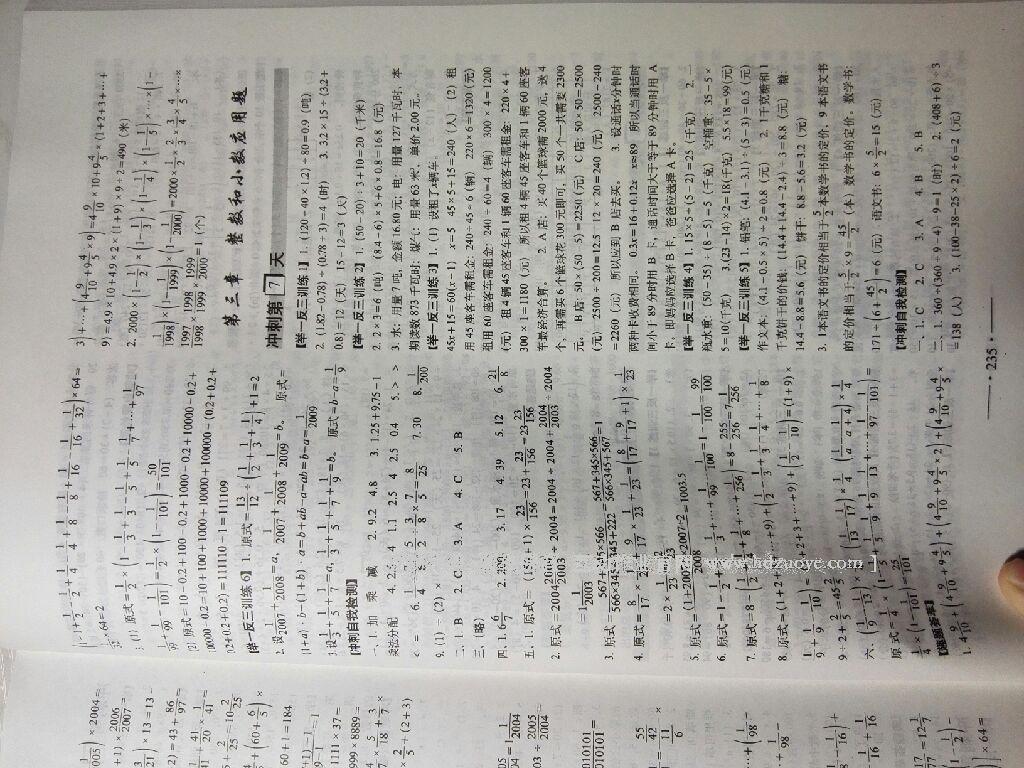 2016年小考必备考前冲刺46天数学 第12页