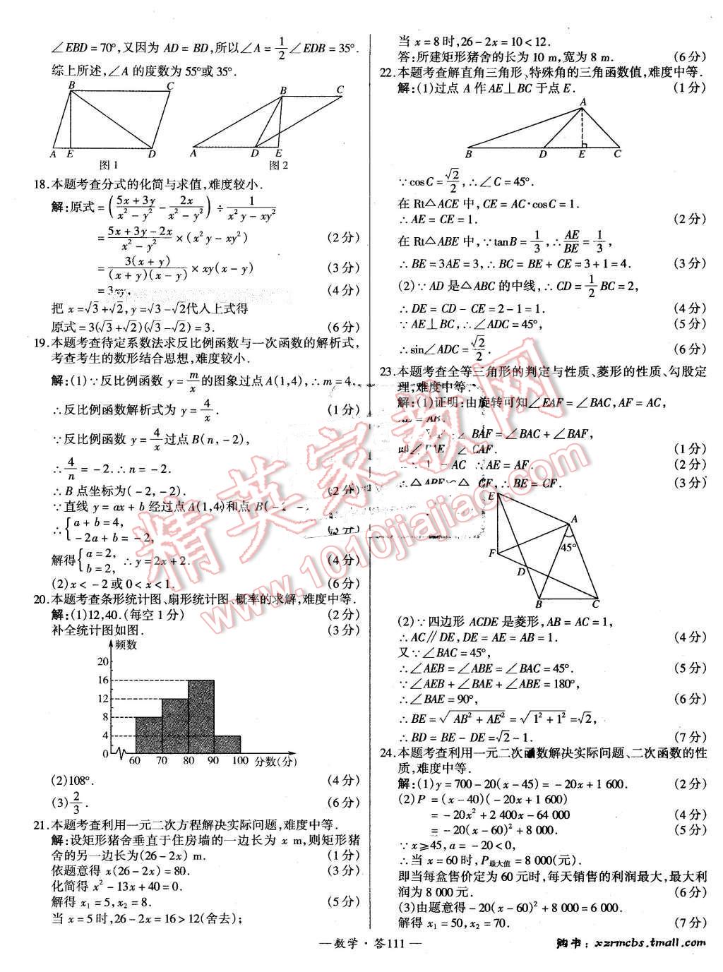 2015年新課標(biāo)全國(guó)中考試題精選數(shù)學(xué) 第111頁(yè)