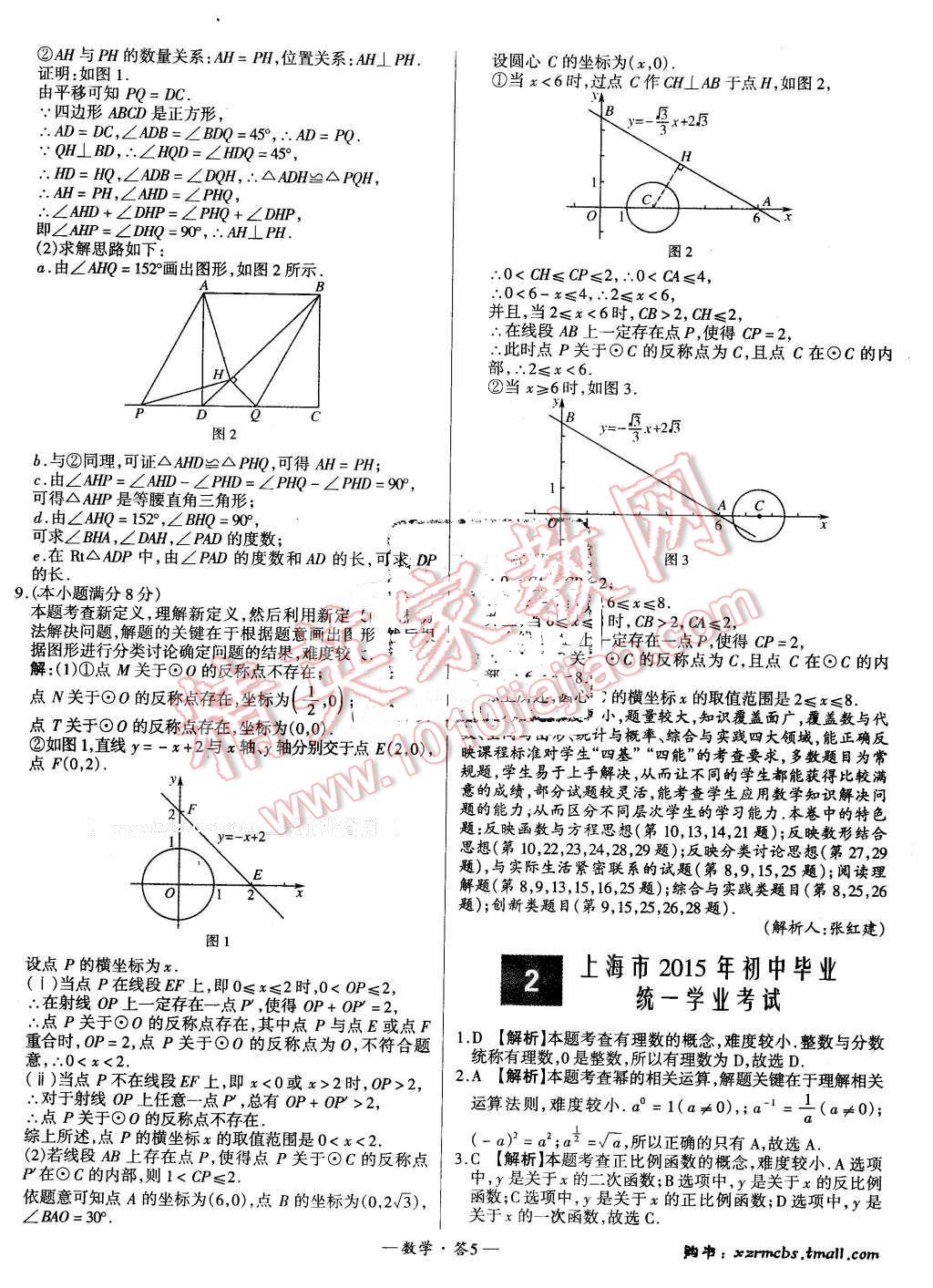 2015年新課標全國中考試題精選數(shù)學 第4頁