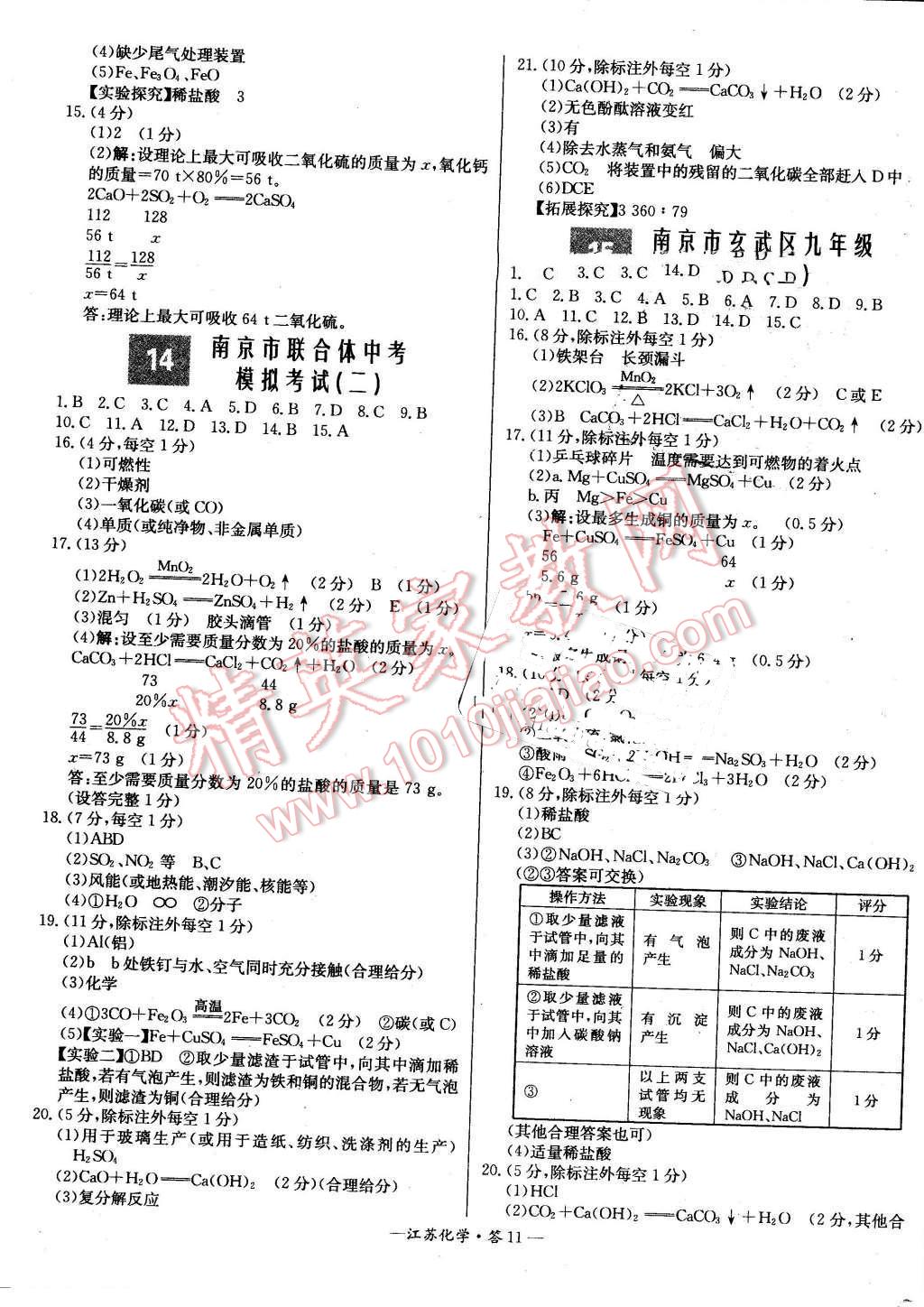 2016年天利38套江苏省13大市中考试题精选化学 第11页