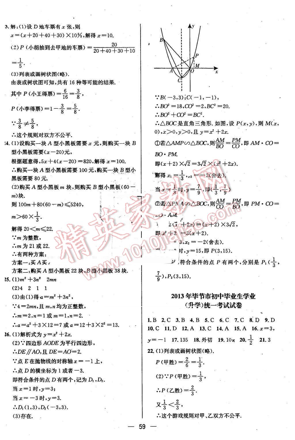 2016年贵州中考中考必备数学 第59页