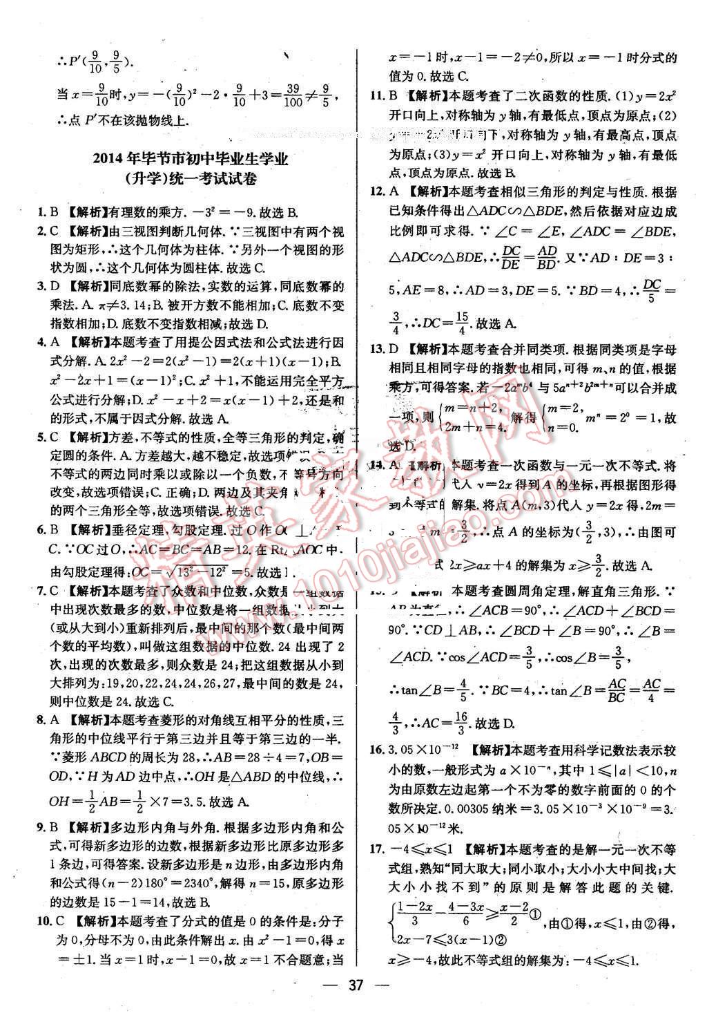 2016年貴州中考中考必備數(shù)學(xué) 第37頁(yè)