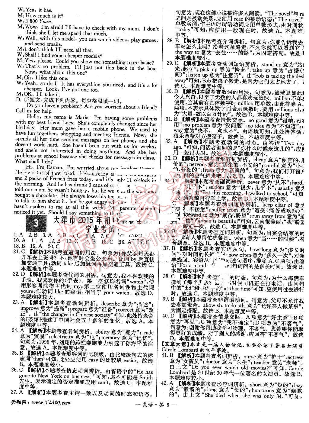 2015年新课标全国中考试题精选英语 第5页