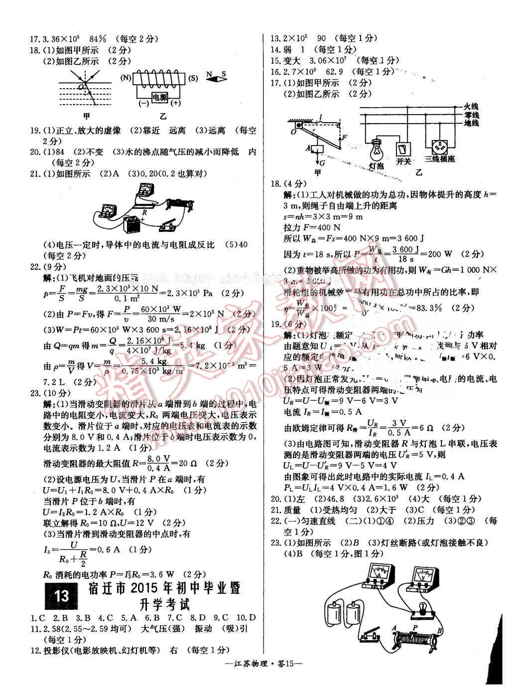 2016年天利38套江苏省13大市中考试题精选物理 第15页