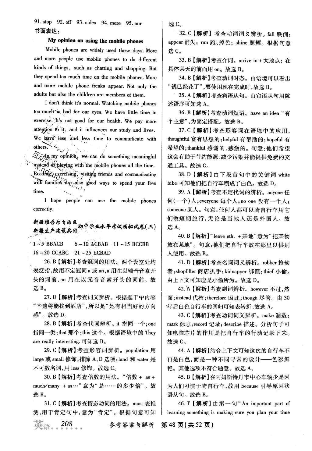 2016年榜上有名測(cè)評(píng)創(chuàng)新新疆中考新攻略英語(yǔ) 參考答案第85頁(yè)