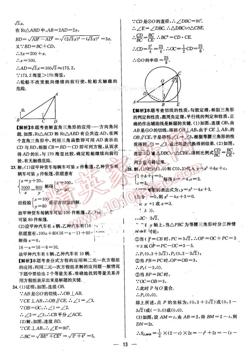 2016年贵州中考中考必备数学 第13页