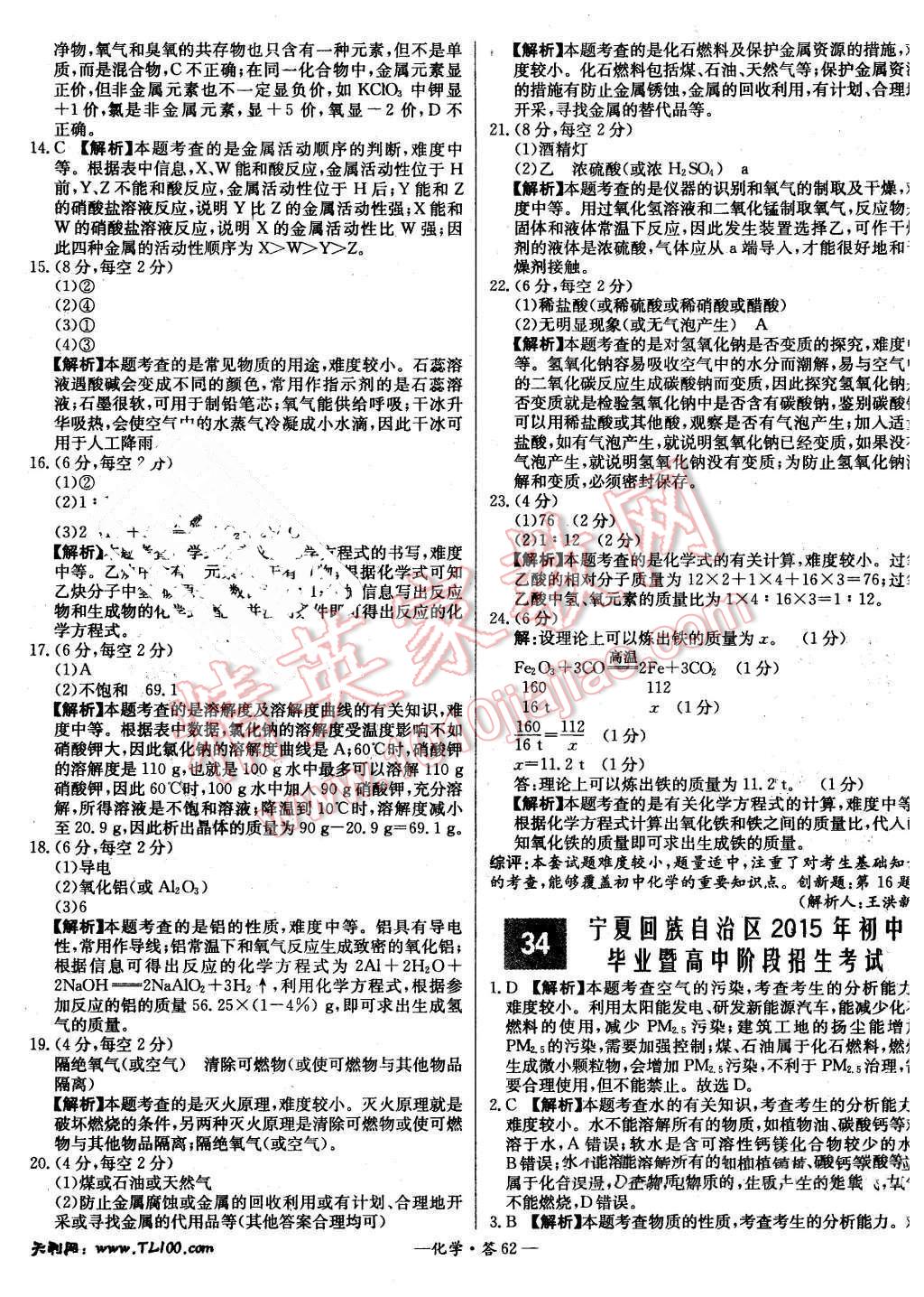 2015年新課標(biāo)全國中考試題精選化學(xué) 第61頁