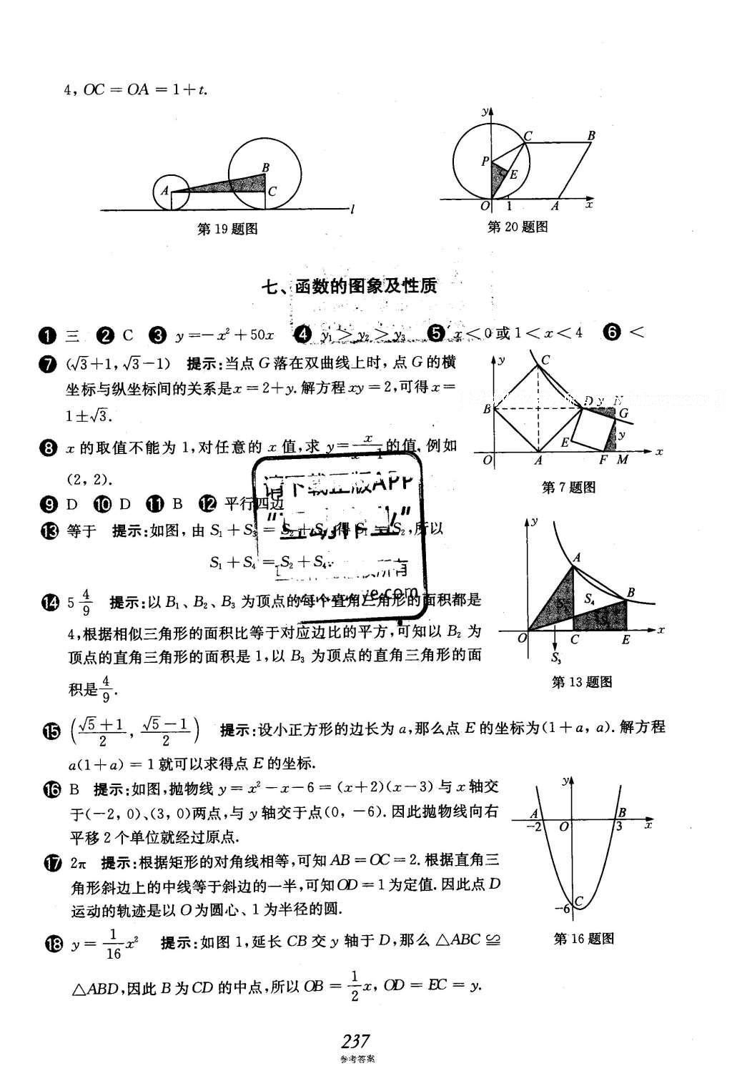 2016年挑戰(zhàn)壓軸題中考數(shù)學(xué)強(qiáng)化訓(xùn)練篇 第二部分 填空題選擇題中的動(dòng)態(tài)圖形訓(xùn)練題第103頁(yè)