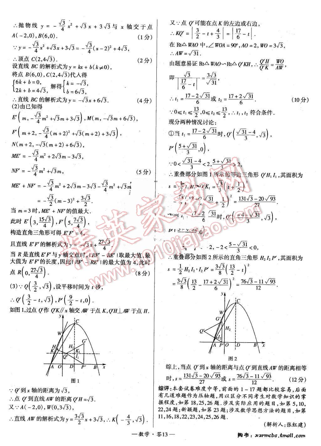 2015年新課標全國中考試題精選數(shù)學 第12頁