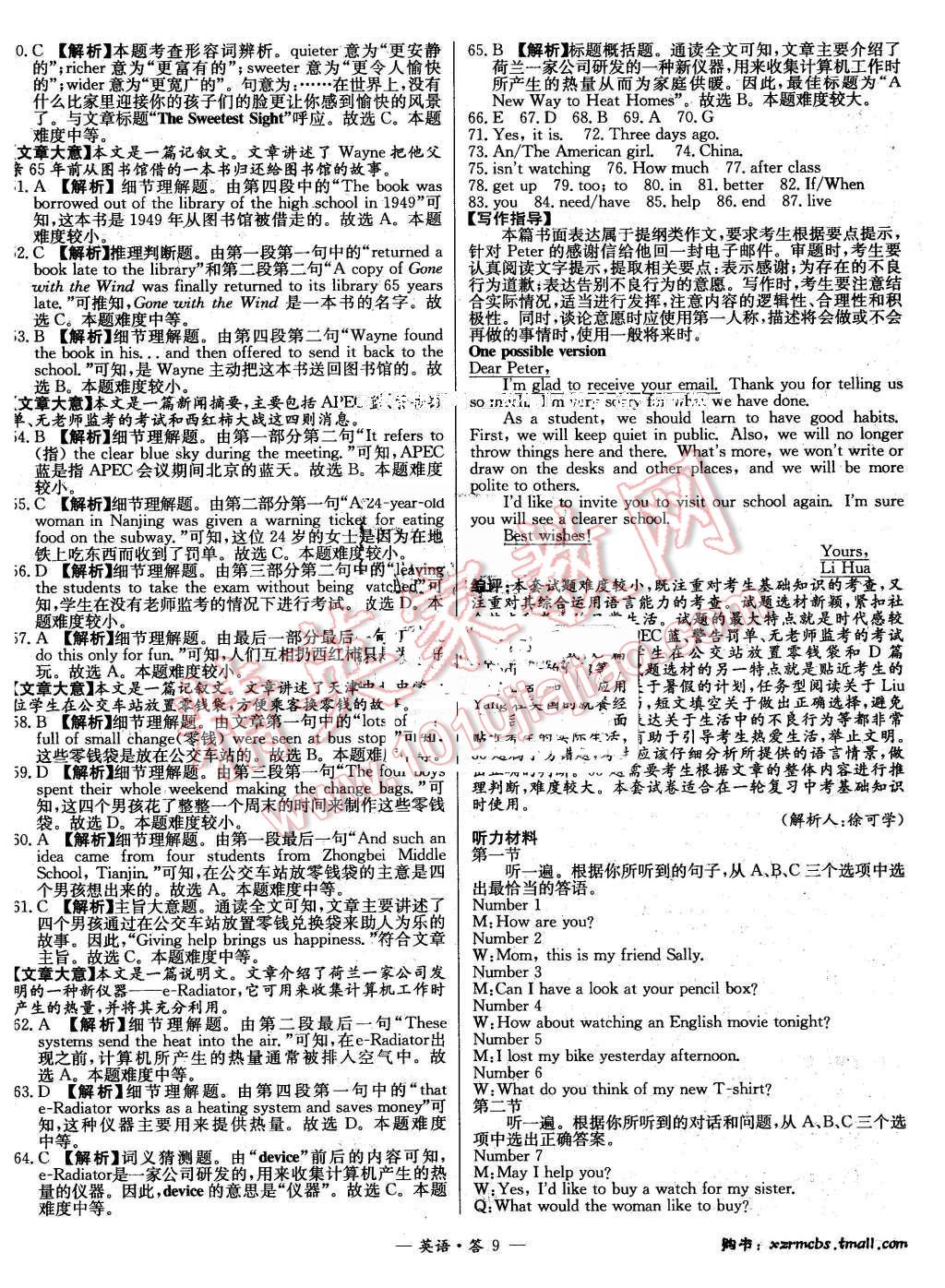 2015年新课标全国中考试题精选英语 第8页