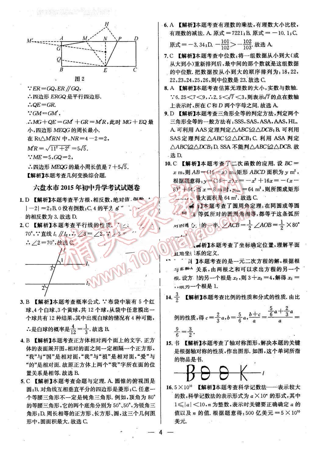 2016年貴州中考中考必備數(shù)學(xué) 第4頁