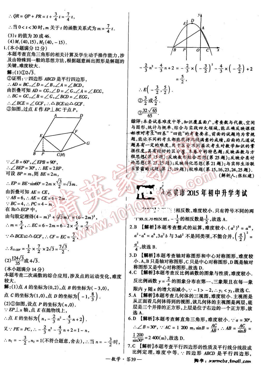 2015年新課標(biāo)全國(guó)中考試題精選數(shù)學(xué) 第39頁(yè)