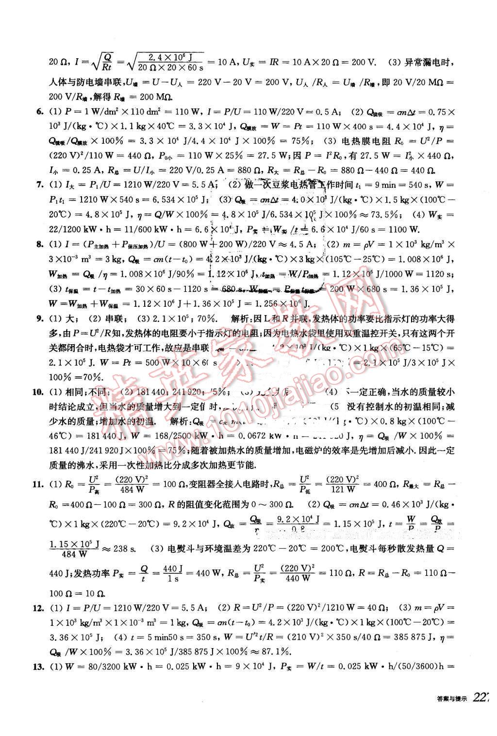 2016年挑战压轴题中考物理强化训练篇 第41页