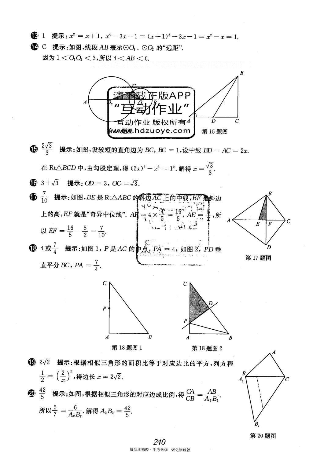 2016年挑戰(zhàn)壓軸題中考數(shù)學(xué)強(qiáng)化訓(xùn)練篇 第二部分 填空題選擇題中的動(dòng)態(tài)圖形訓(xùn)練題第106頁(yè)