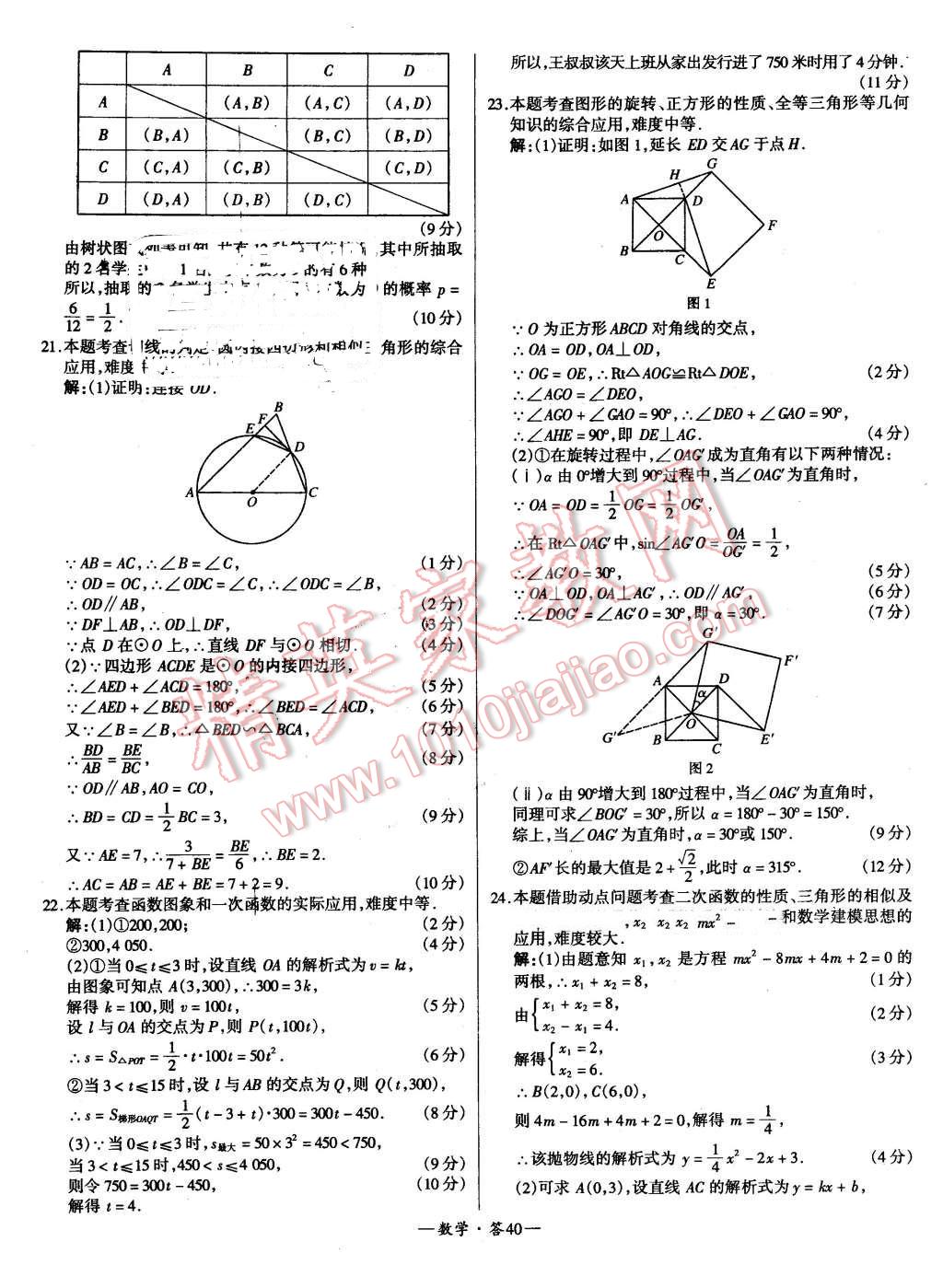 2016年新課標(biāo)全國中考試題精選精華版數(shù)學(xué) 第40頁