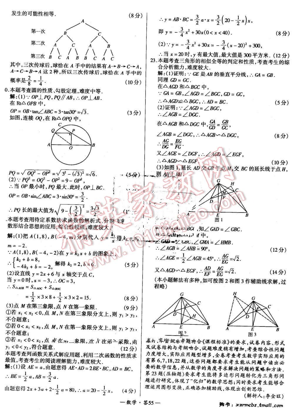 2015年新課標(biāo)全國中考試題精選數(shù)學(xué) 第55頁