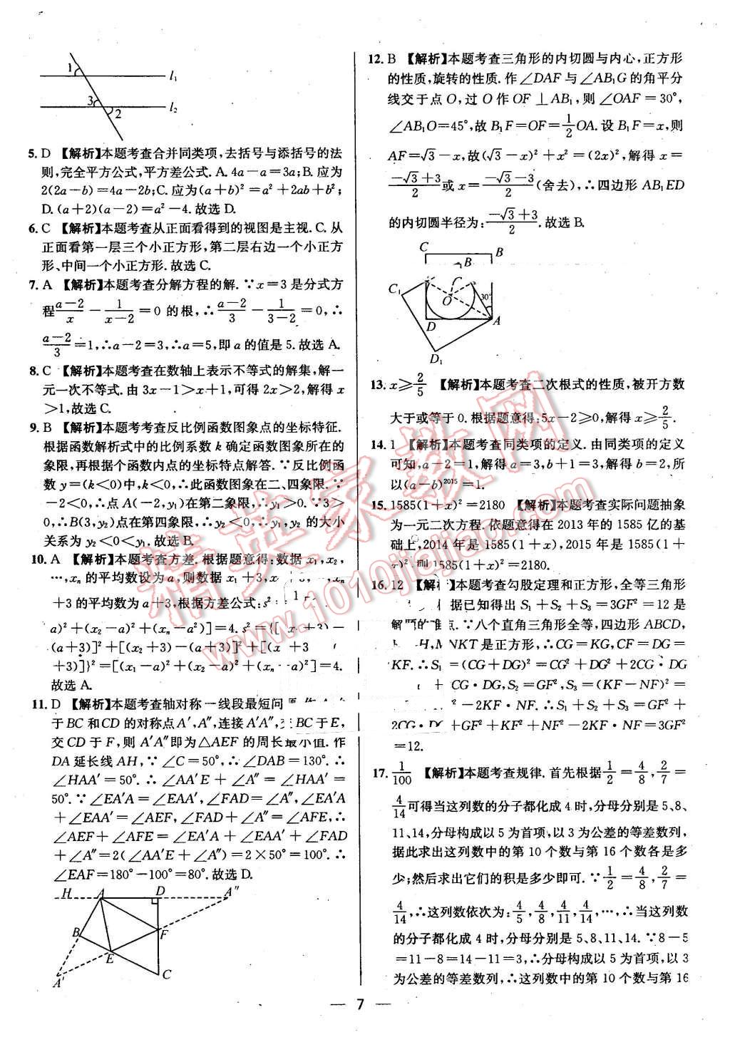 2016年贵州中考中考必备数学 第7页