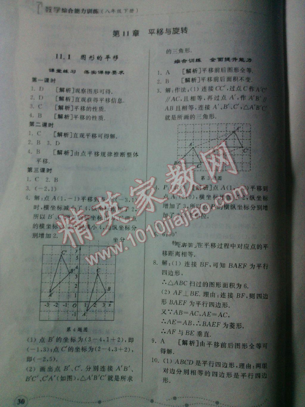 2016年综合能力训练八年级数学下册青岛版 第30页