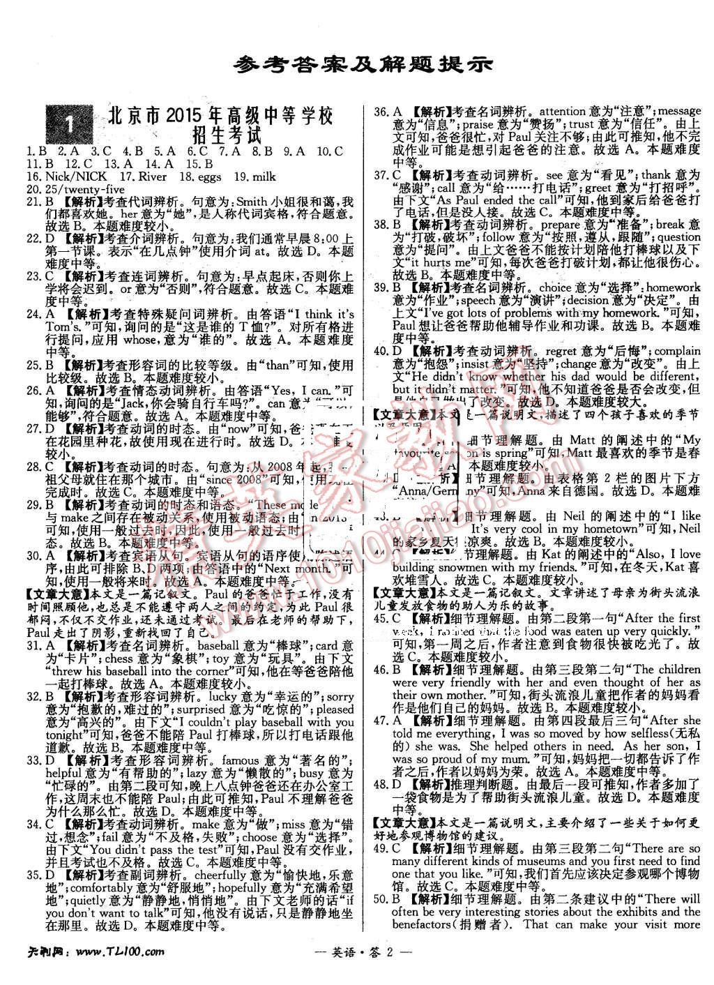 2015年新课标全国中考试题精选英语 第1页