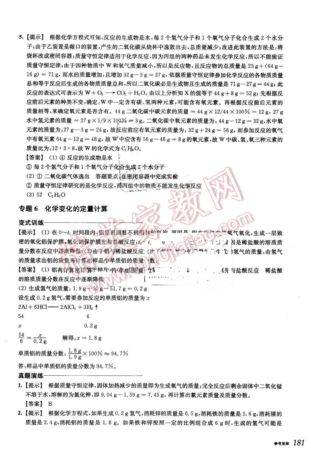 2016年挑戰(zhàn)壓軸題中考化學強化訓練篇 第15頁