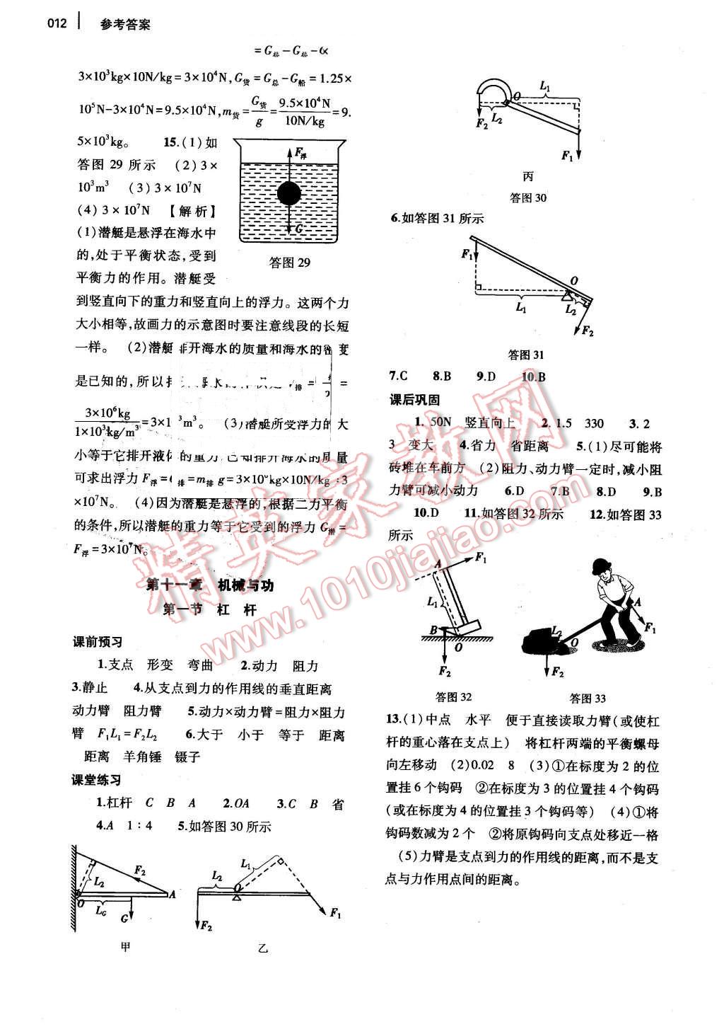 2016年基础训练八年级物理下册教科版河南省内使用 第12页