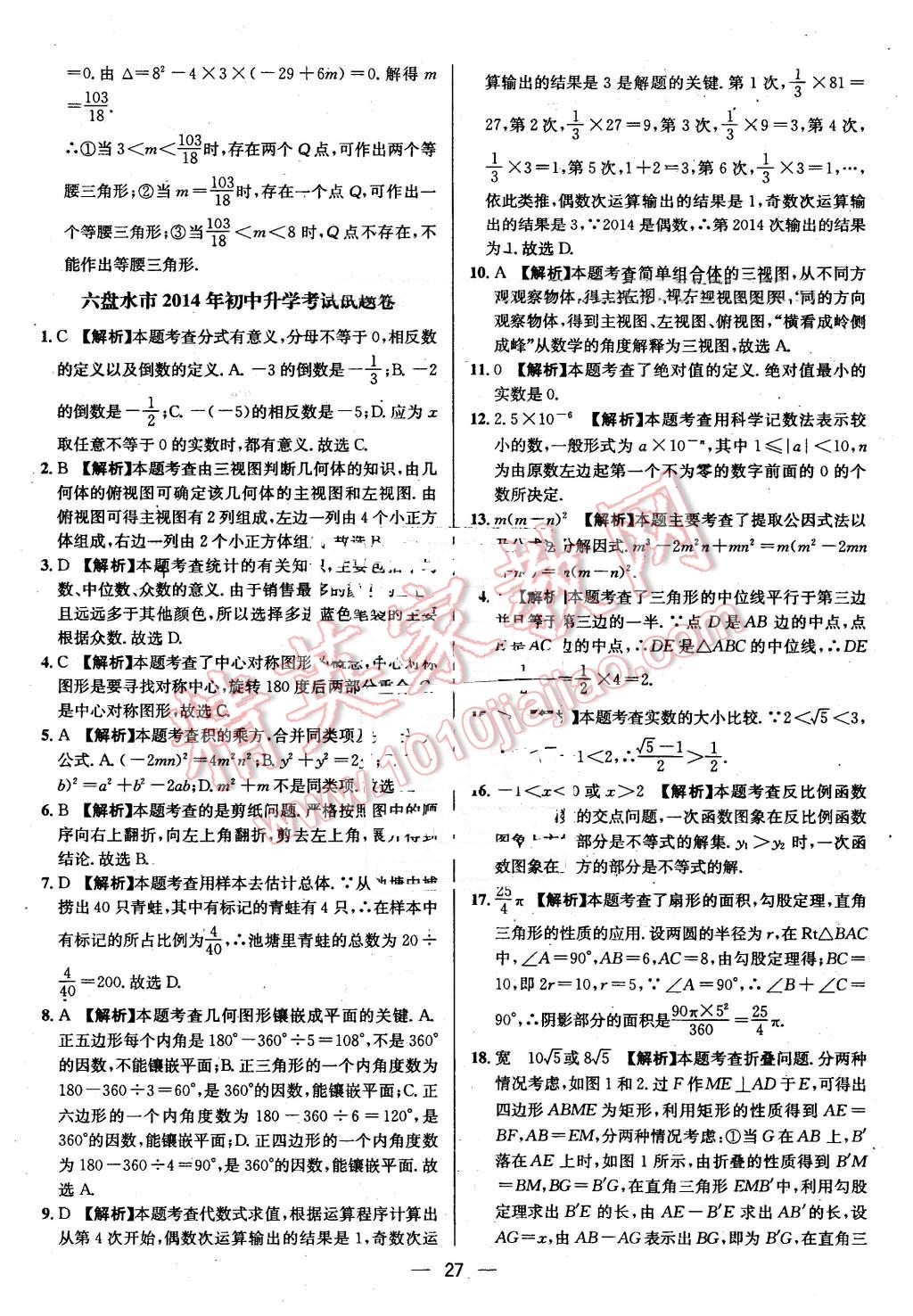 2016年貴州中考中考必備數(shù)學 第27頁