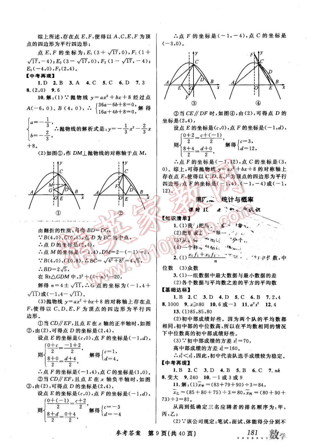 2016年榜上有名測評創(chuàng)新新疆中考新攻略數(shù)學(xué) 第9頁